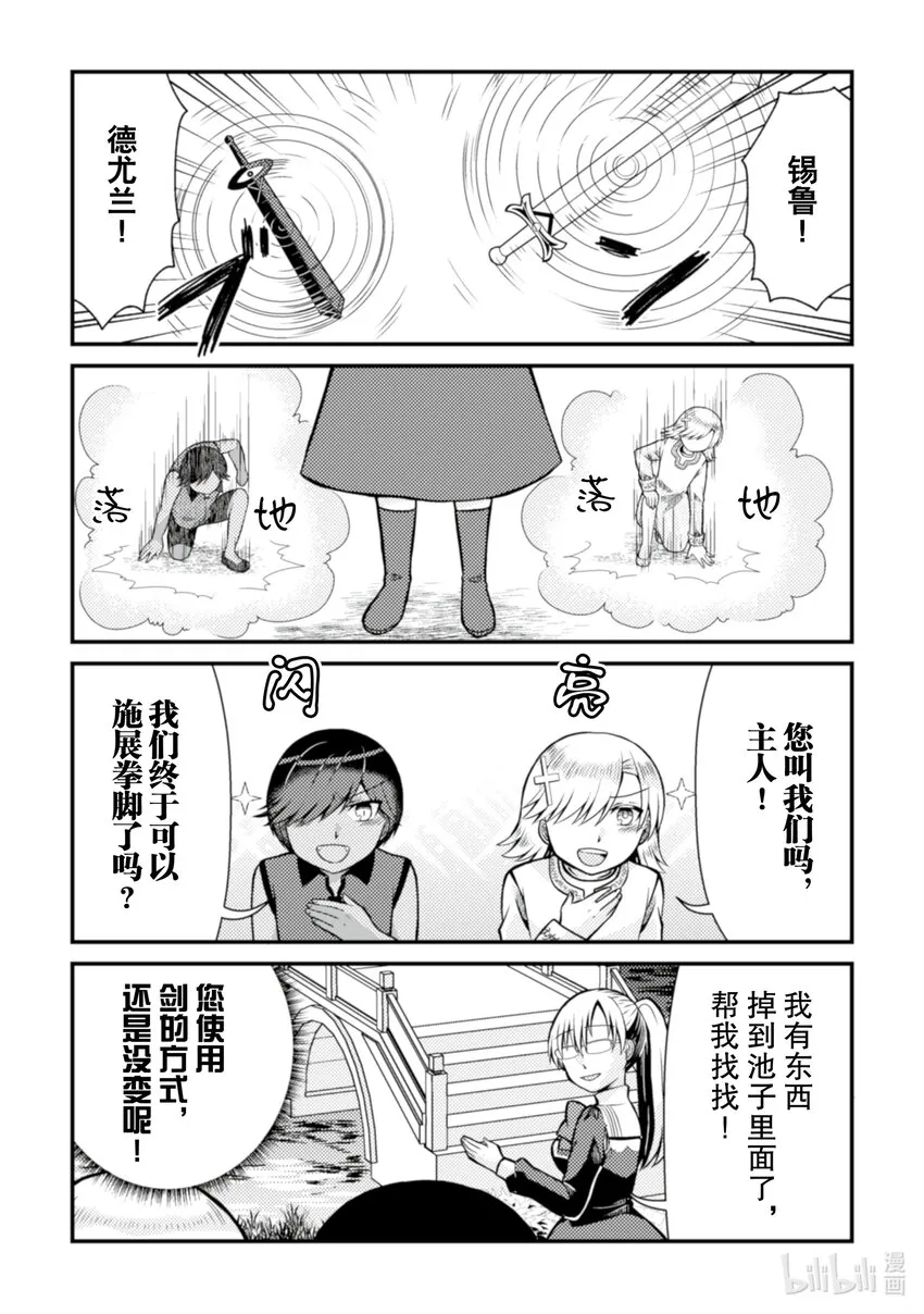 乙女游戏中的反派大小姐漫画,141图