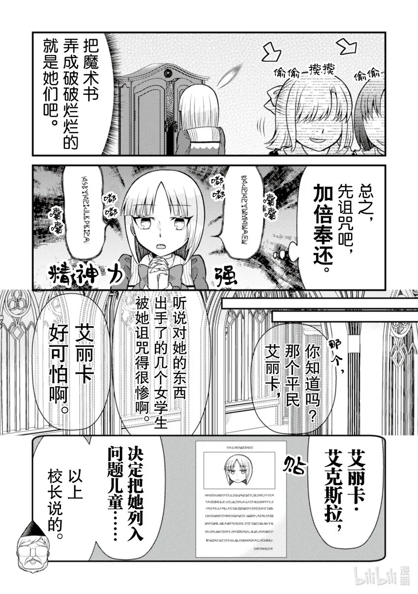 转生成了乙女游戏中的反派大小姐漫画,29 292图