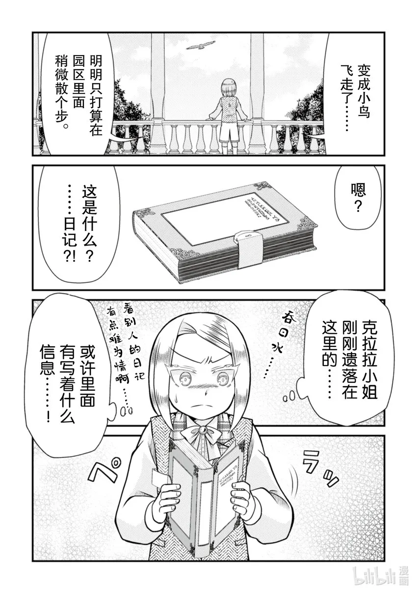 转生成为乙女游戏中的邪恶大小姐漫画,28 282图