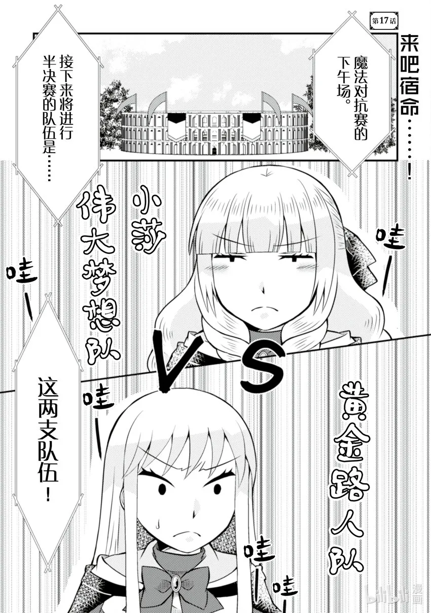 成乙女游戏中的反派大小姐漫画,171图