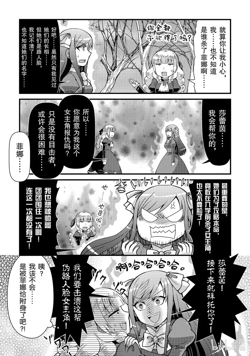 转生成为乙女反派的大小姐原名漫画,31图