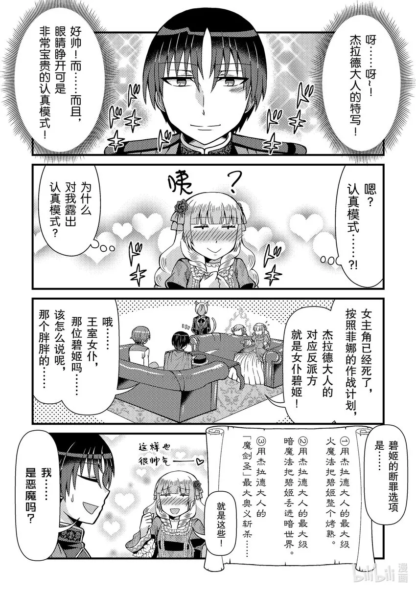 成乙女游戏中的反派大小姐漫画,31图