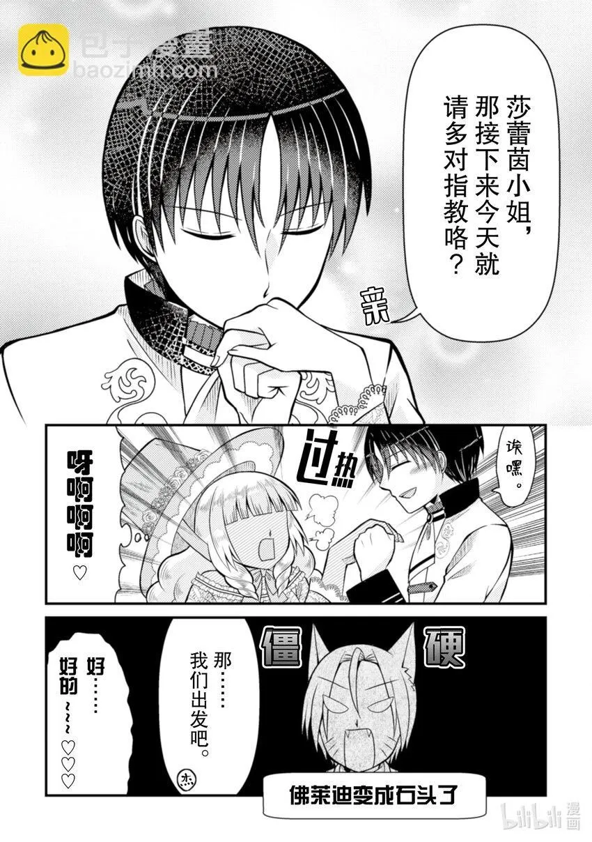 转生成为乙女反派大小姐头像漫画,31 311图