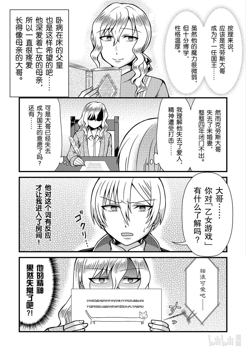 转生成为乙女反派的大小姐原名漫画,61图