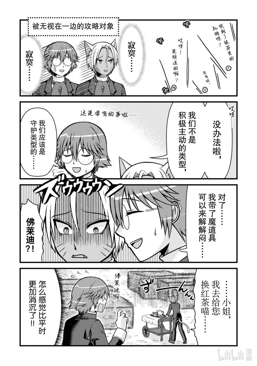 成乙女游戏中的反派大小姐漫画,35 352图