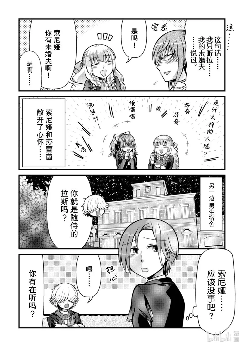 转生成为乙女游戏大小姐讲解漫画,112图