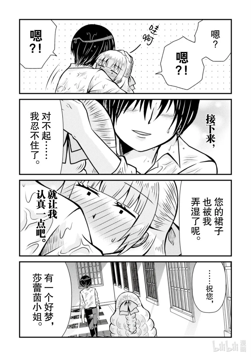 乙女游戏中的反派大小姐漫画,142图