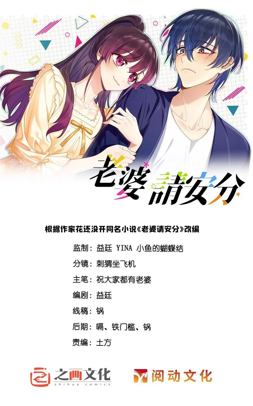 老婆请安分漫画,11 谁欺负谁啊……1图