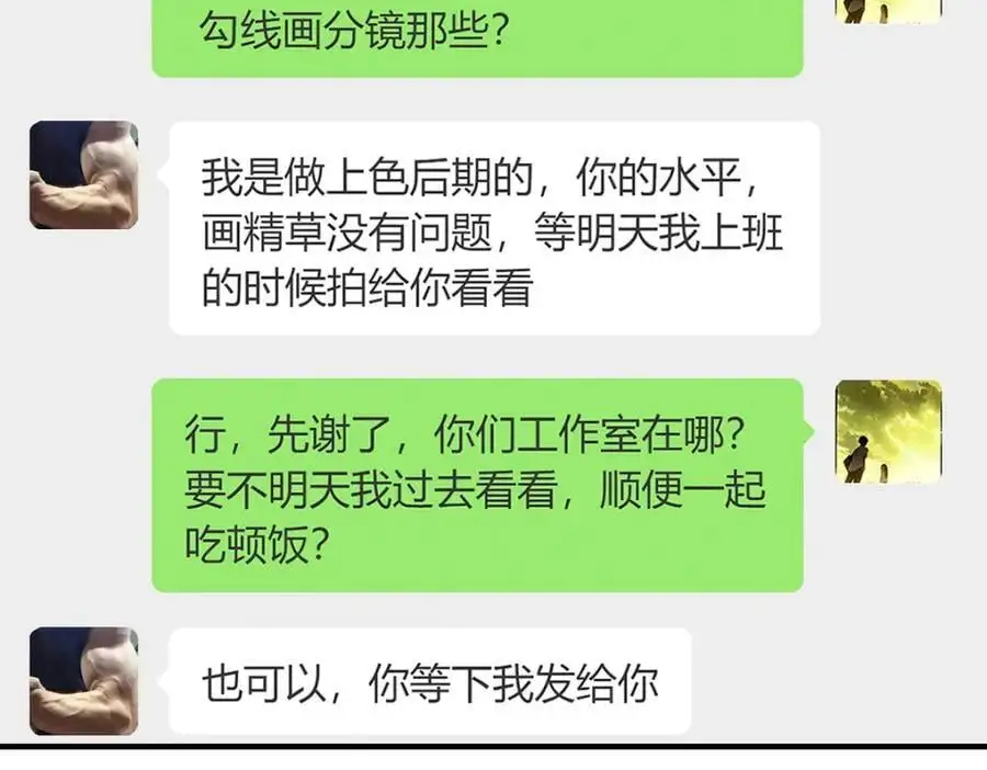 老婆请安分漫画免费阅读漫画,25 敢想就咬死你1图