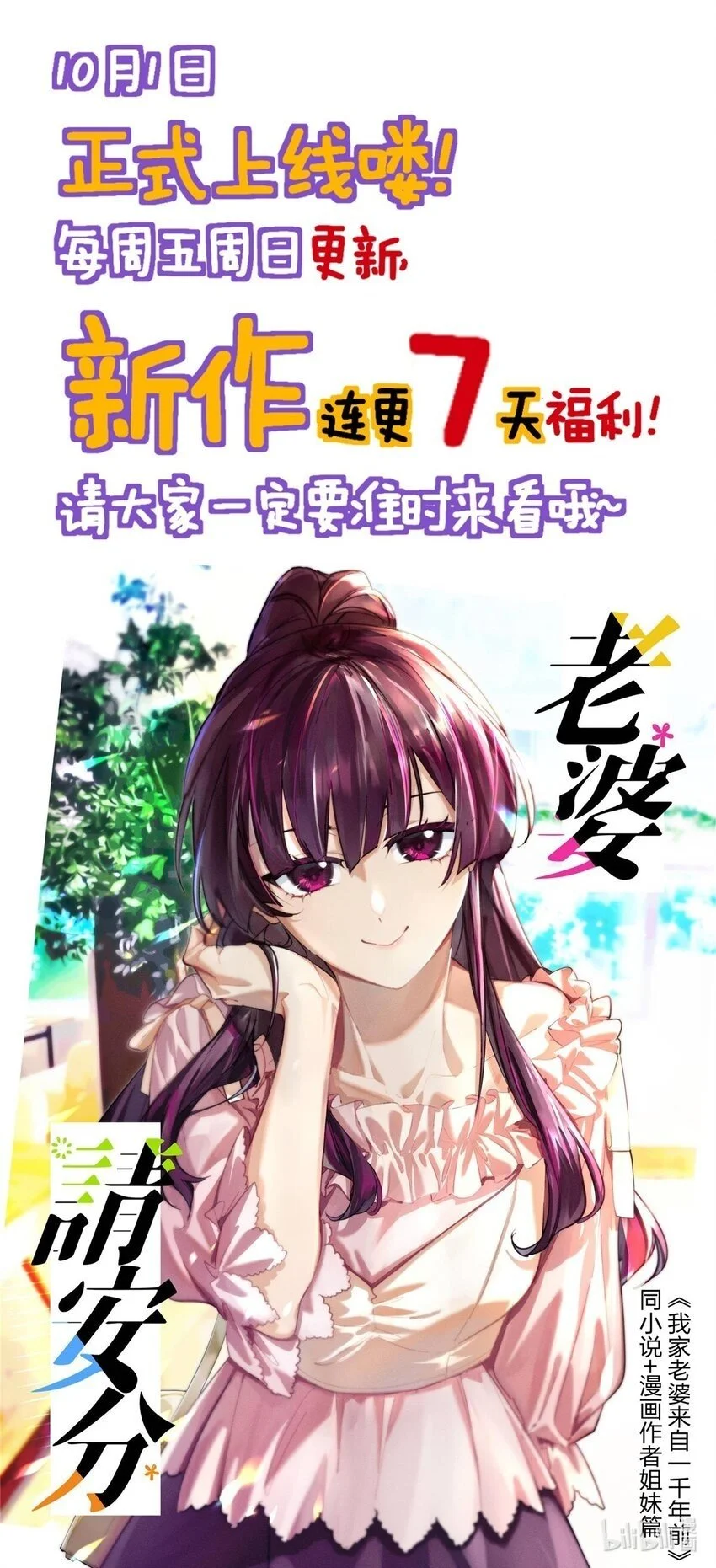 老婆请安分女主身份漫画,单章预告 单章预告1图