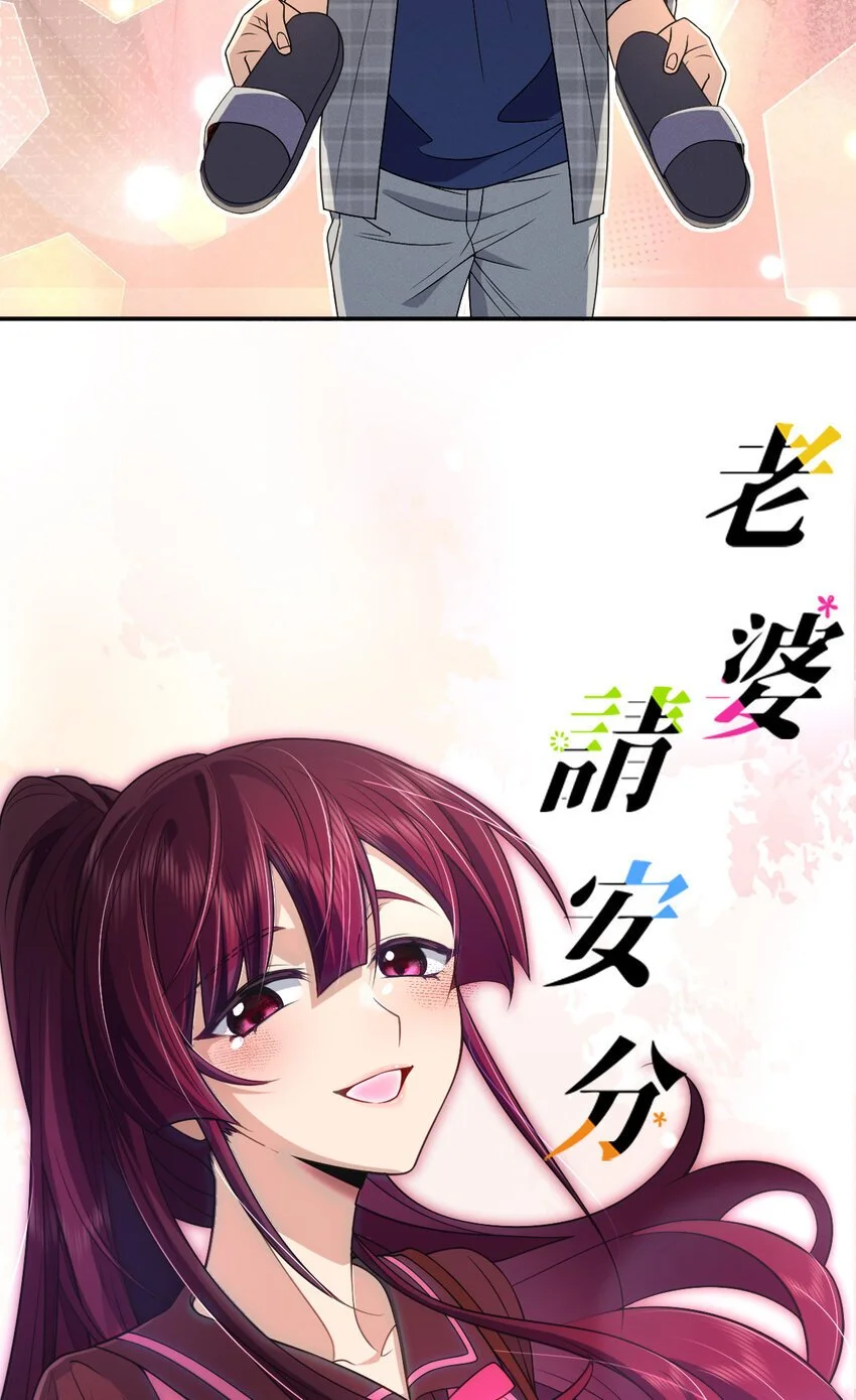 老婆请安分女主身份漫画,预告2 预告22图