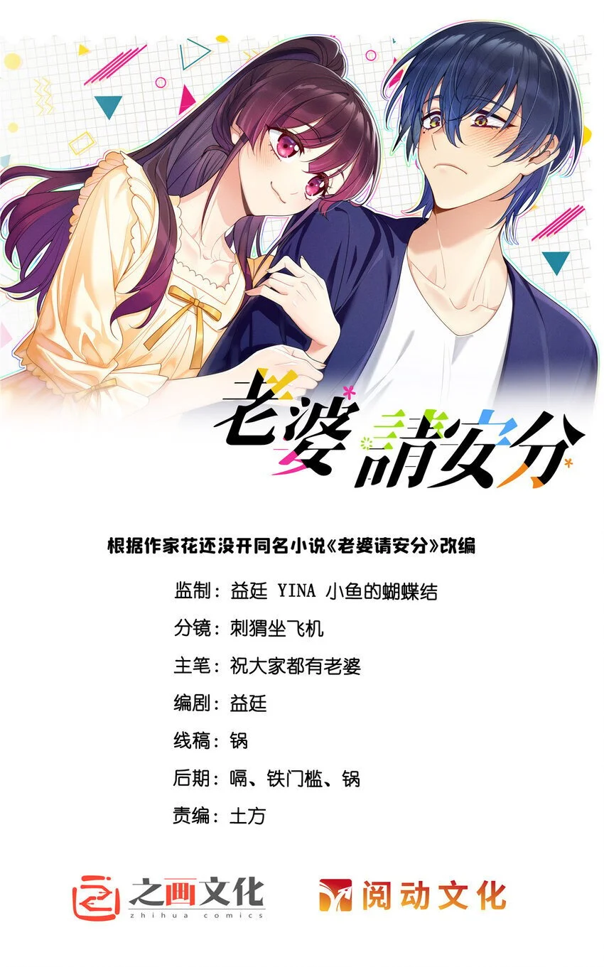 老婆请安分漫画,02 过马路要等红绿灯1图