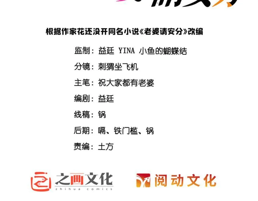 老婆请安分女主身份漫画,63 为了她活着2图