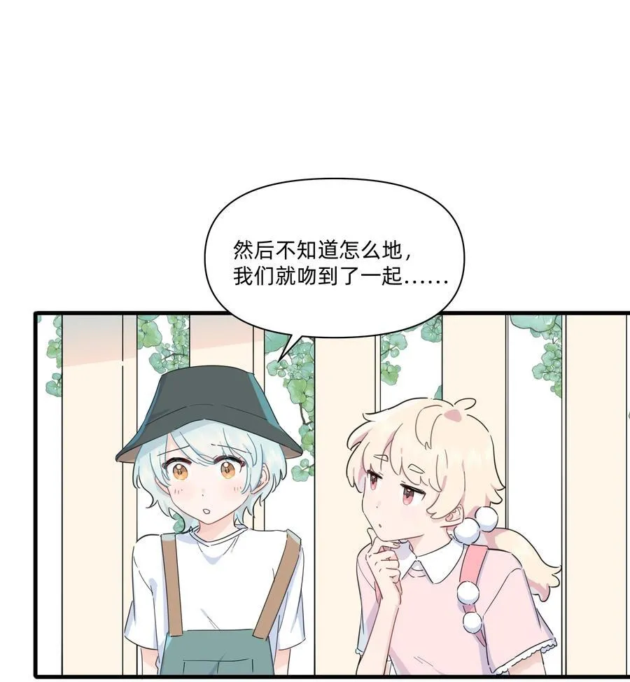 恋爱使我有了超能力39话漫画,029 纯洁的爱2图