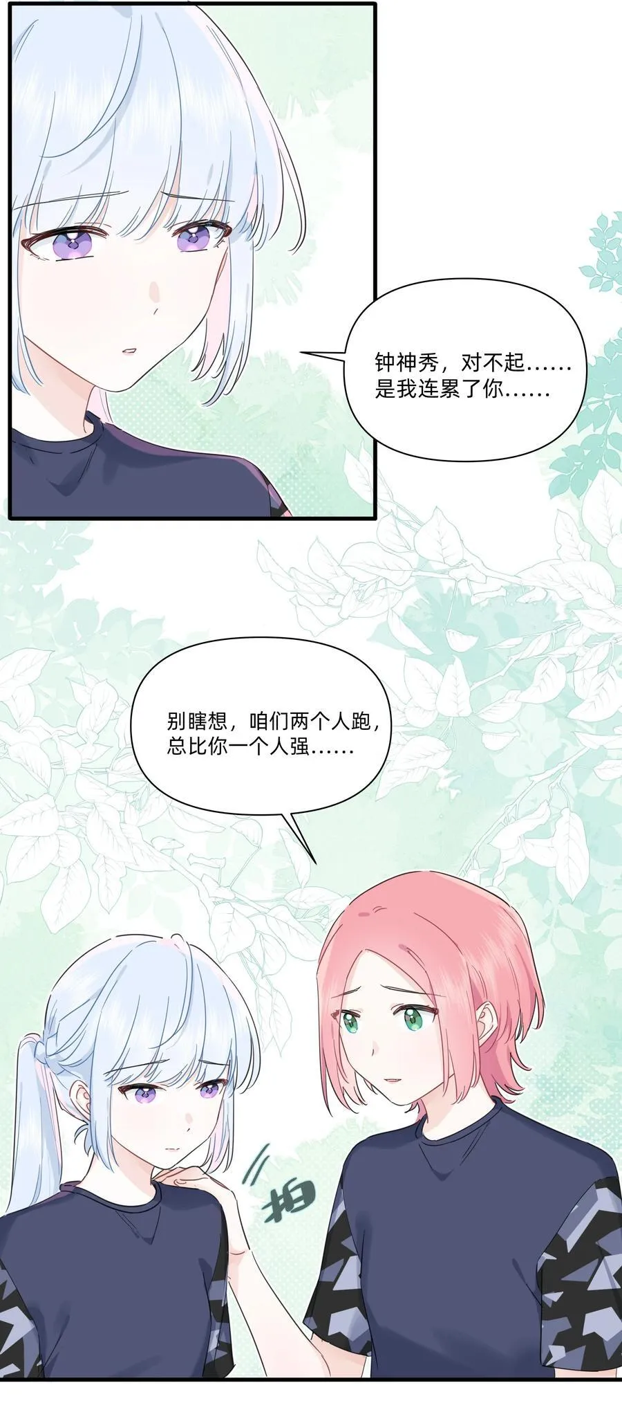 恋爱超能力小说漫画,024 定向越野2图
