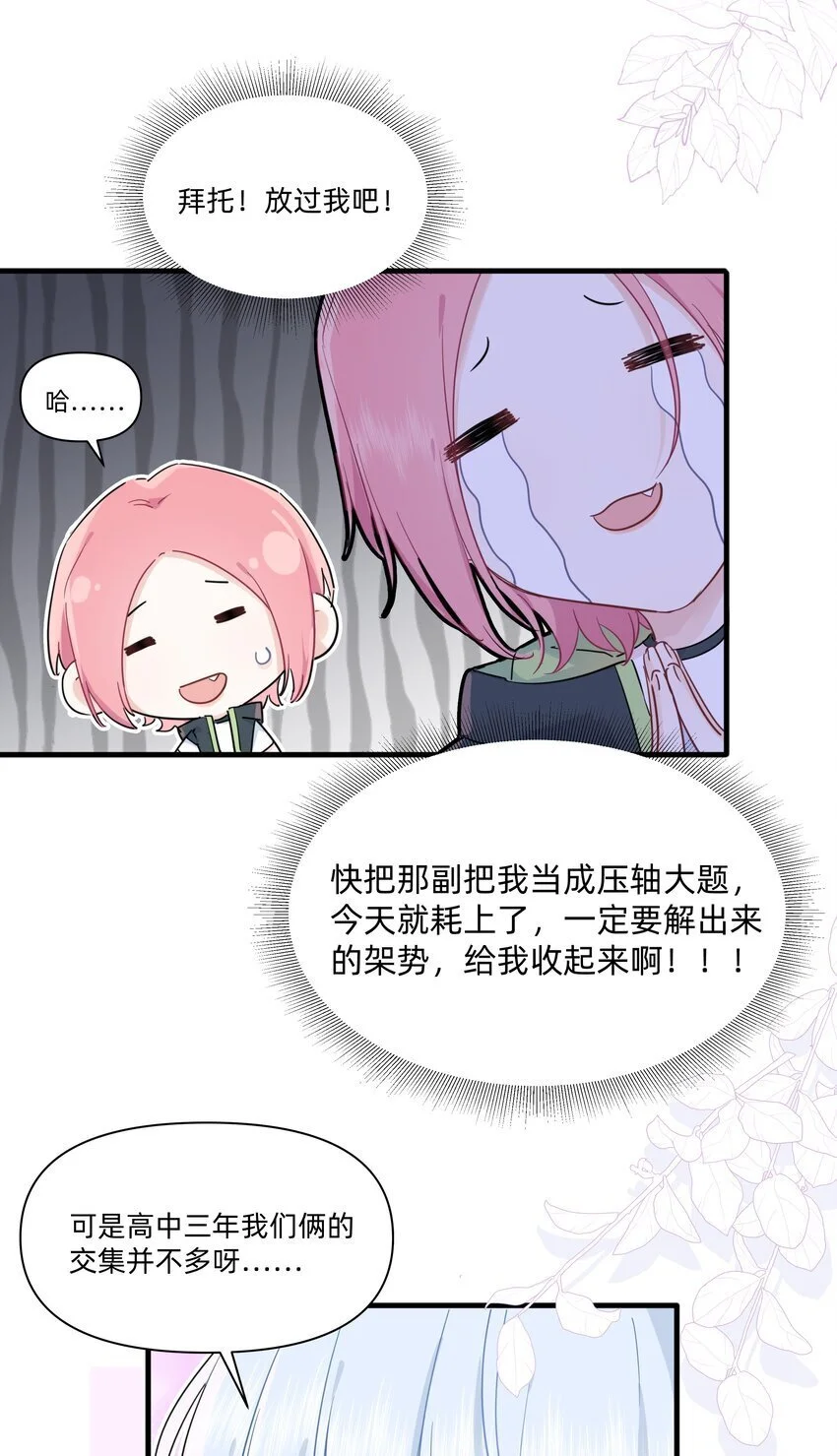 恋爱超能力小说漫画,011 许可可真好~2图