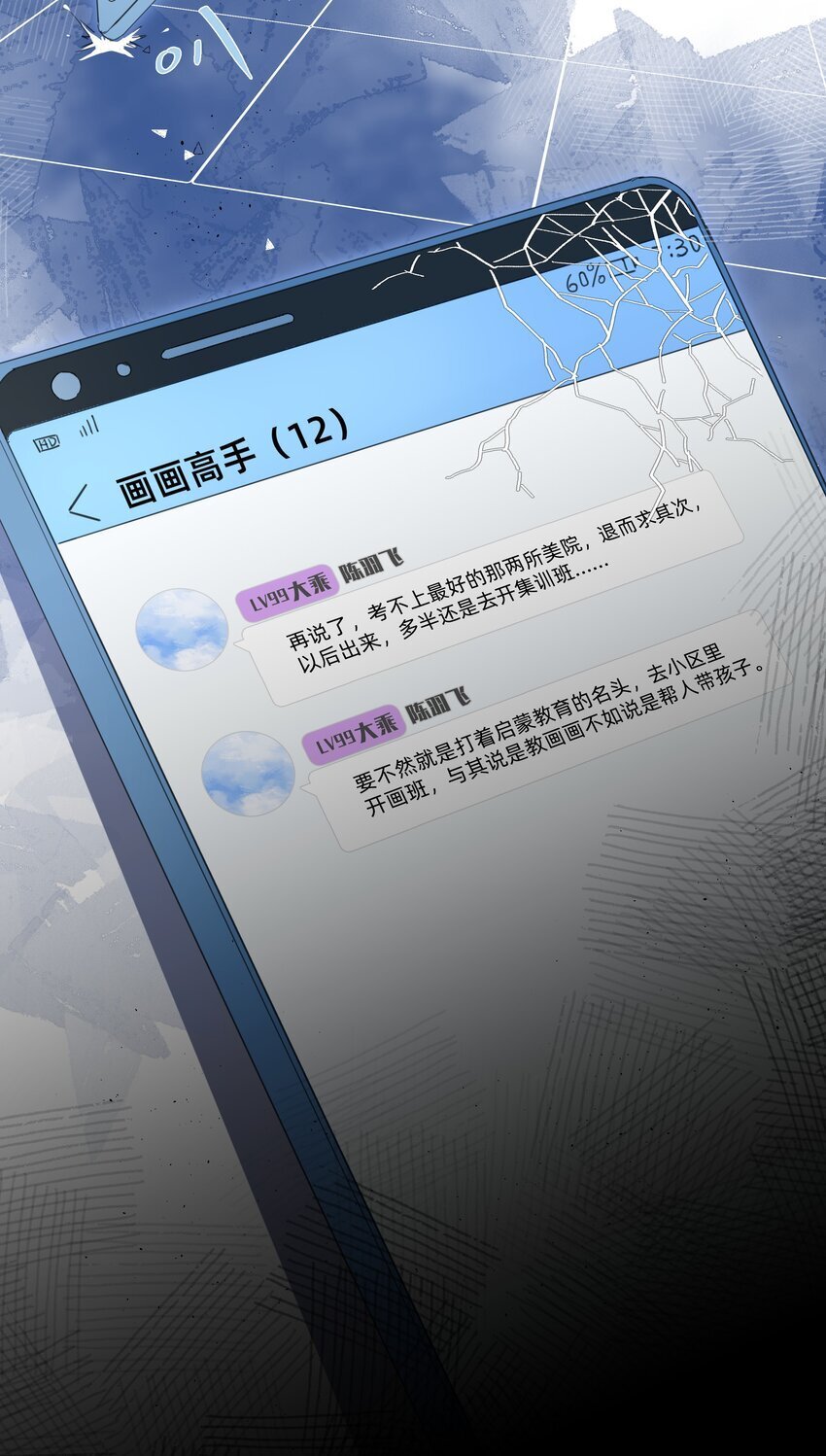恋爱超能力小说漫画,06 抱歉，我放弃了2图