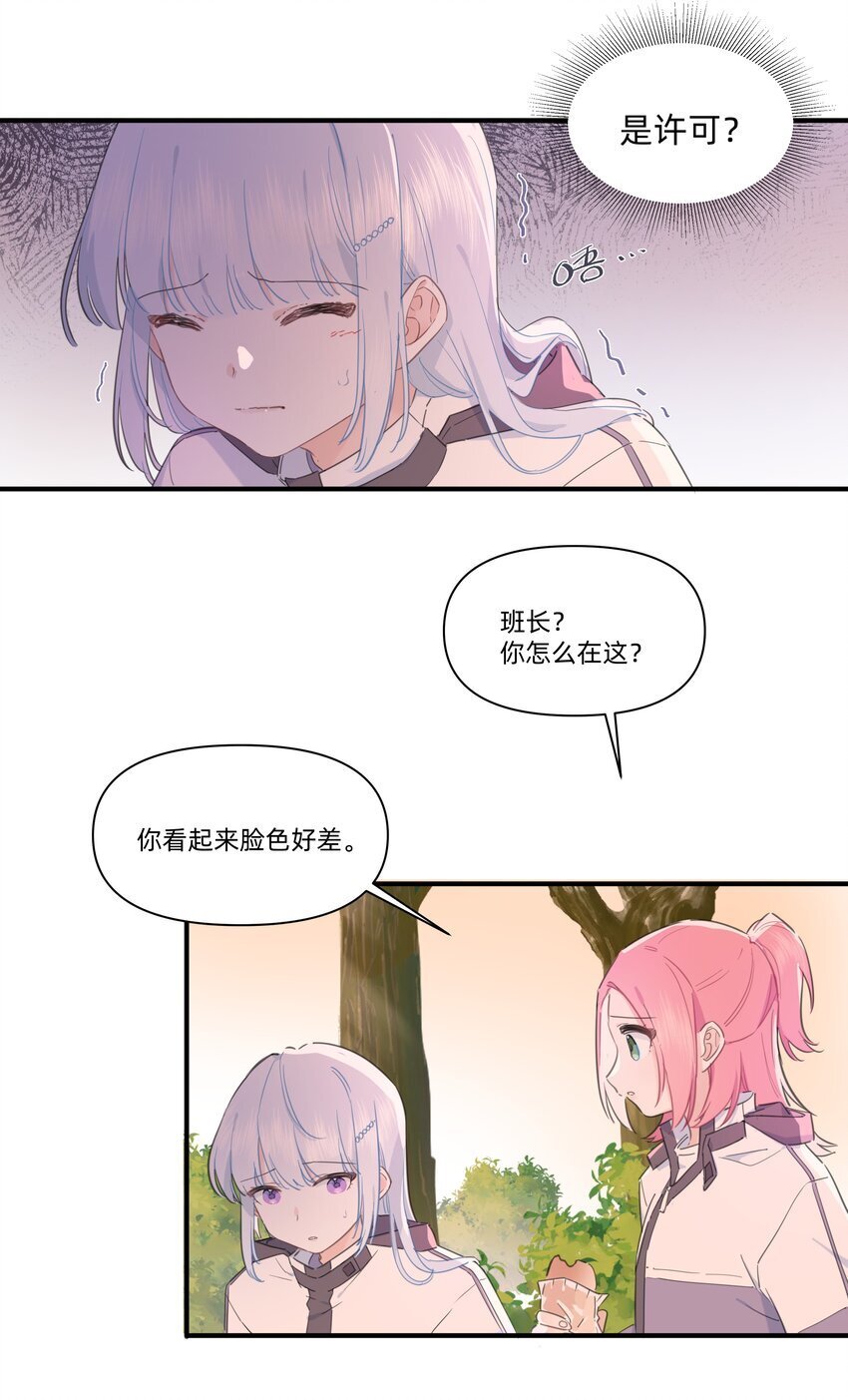 恋爱超能力小说漫画,01 讨厌的人是？1图