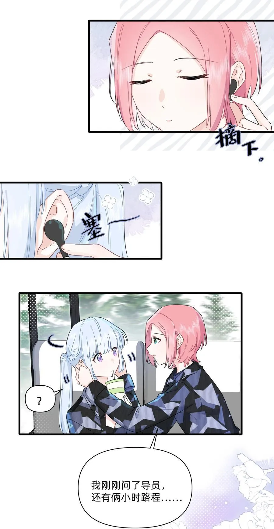 恋爱超能力小说漫画,023 走近她的世界2图