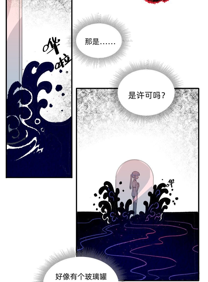 恋爱让我有了超能力完整版漫画,07 惩罚游戏2图