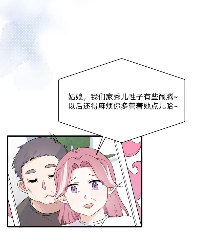 恋爱超能力小说漫画,011 许可可真好~2图