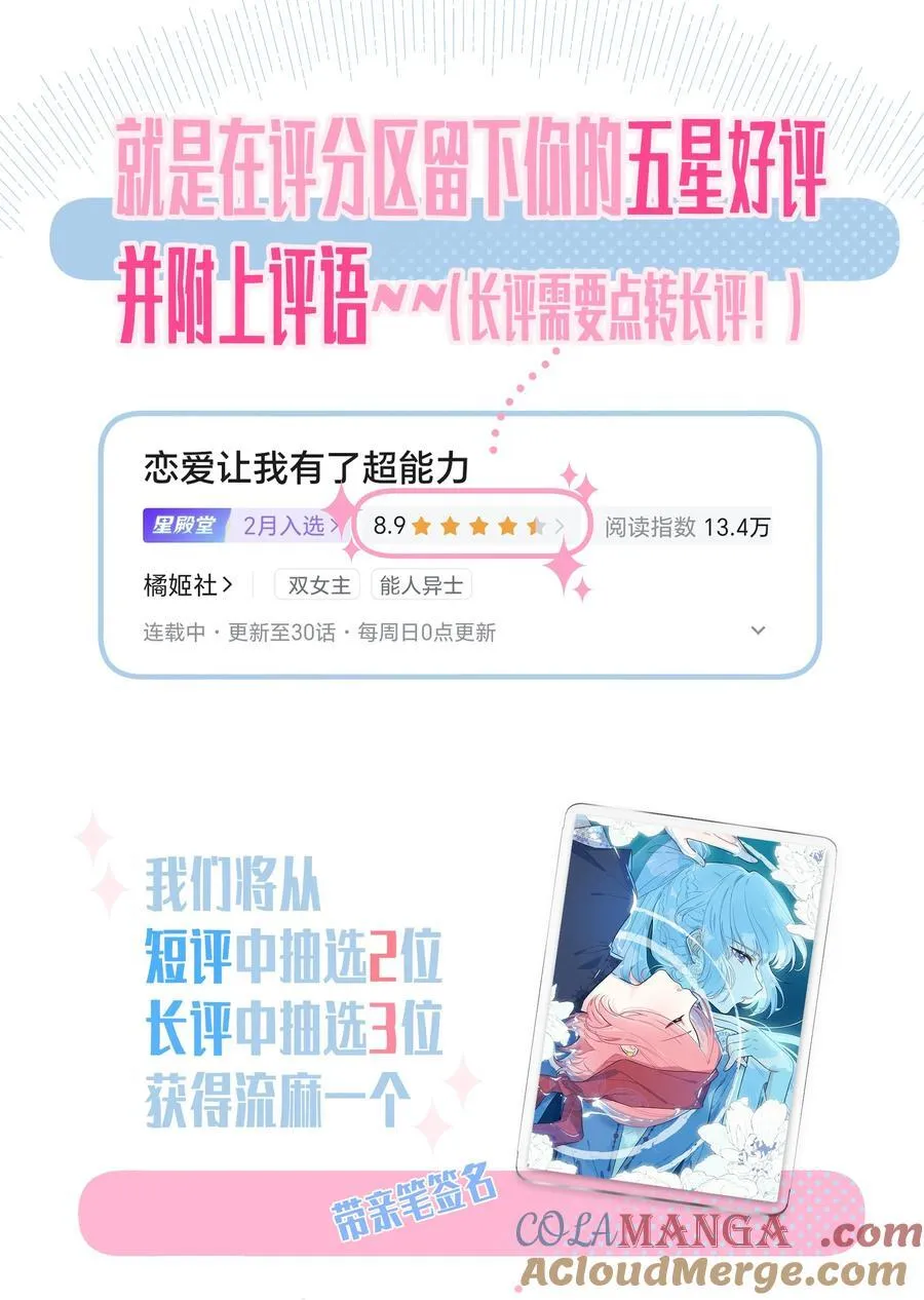恋爱超能力小说漫画,028 姐姐！给个姬会！！1图
