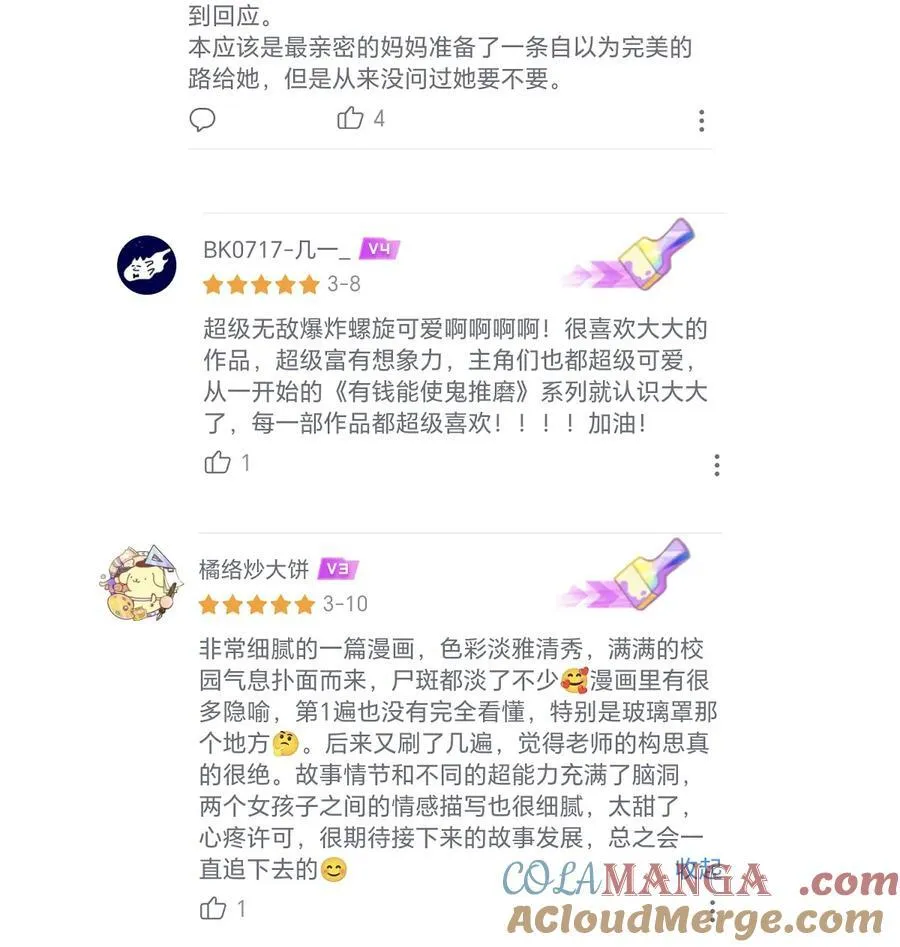 恋爱超能力小说漫画,032 就这样飞上太空~（含中奖名单）1图