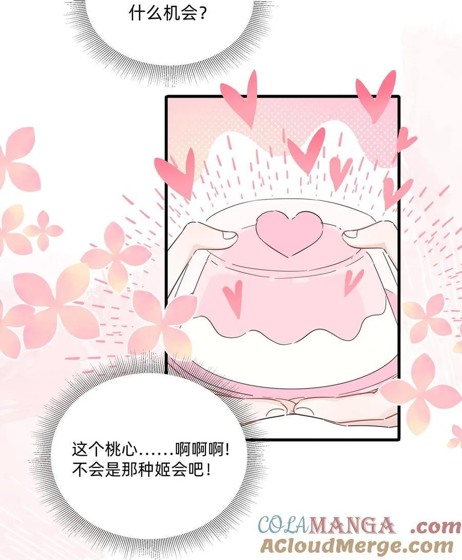 恋爱超能力小说漫画,028 姐姐！给个姬会！！1图