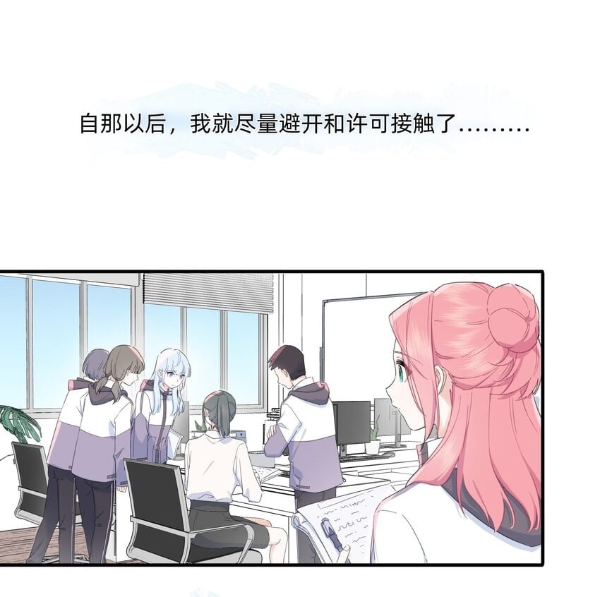 恋爱让我有动力漫画,07 惩罚游戏2图