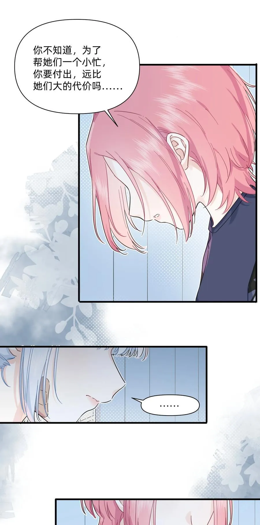 恋爱超能力小说漫画,025 走进你的世界2图