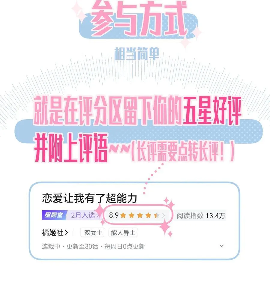 恋爱超能力小说漫画,030 她的直觉这么准吗？2图