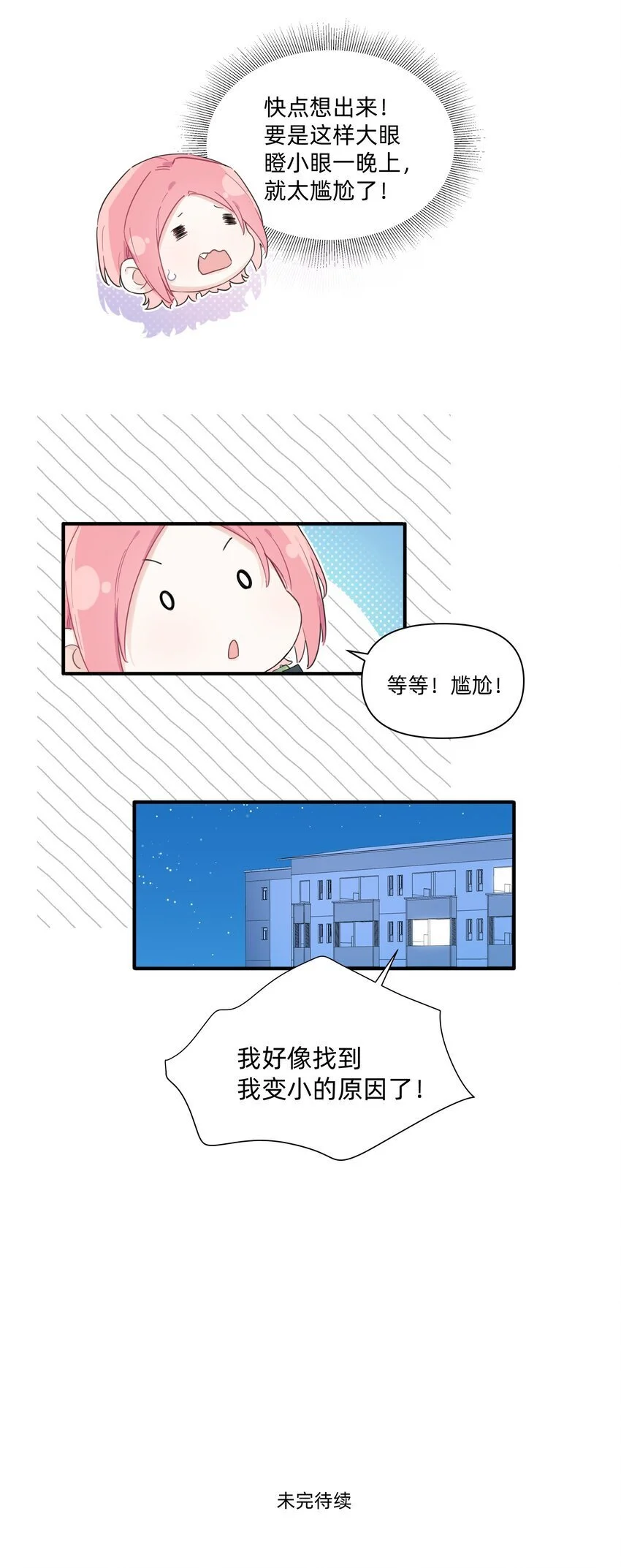 恋爱超能力小说漫画,010 许可你来找我了！2图