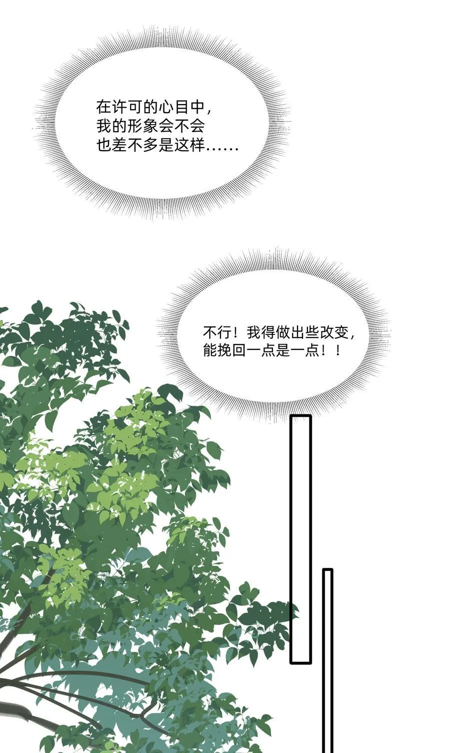 恋爱超能力小说漫画,028 姐姐！给个姬会！！2图