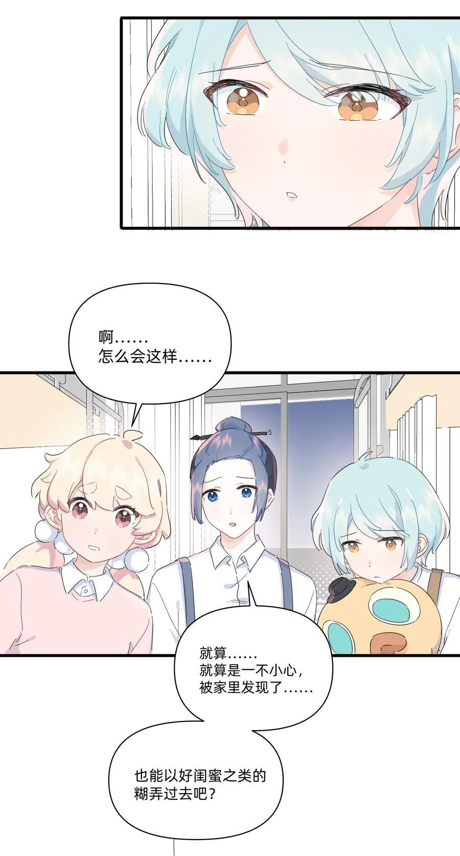 如果爱情有了超能力漫画,034 怎么会这样！2图