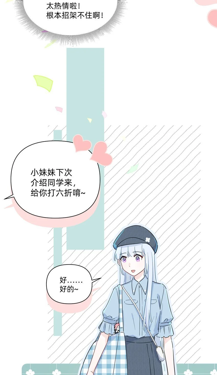 恋爱超能力小说漫画,014 许可的嘴，骗人的鬼！1图