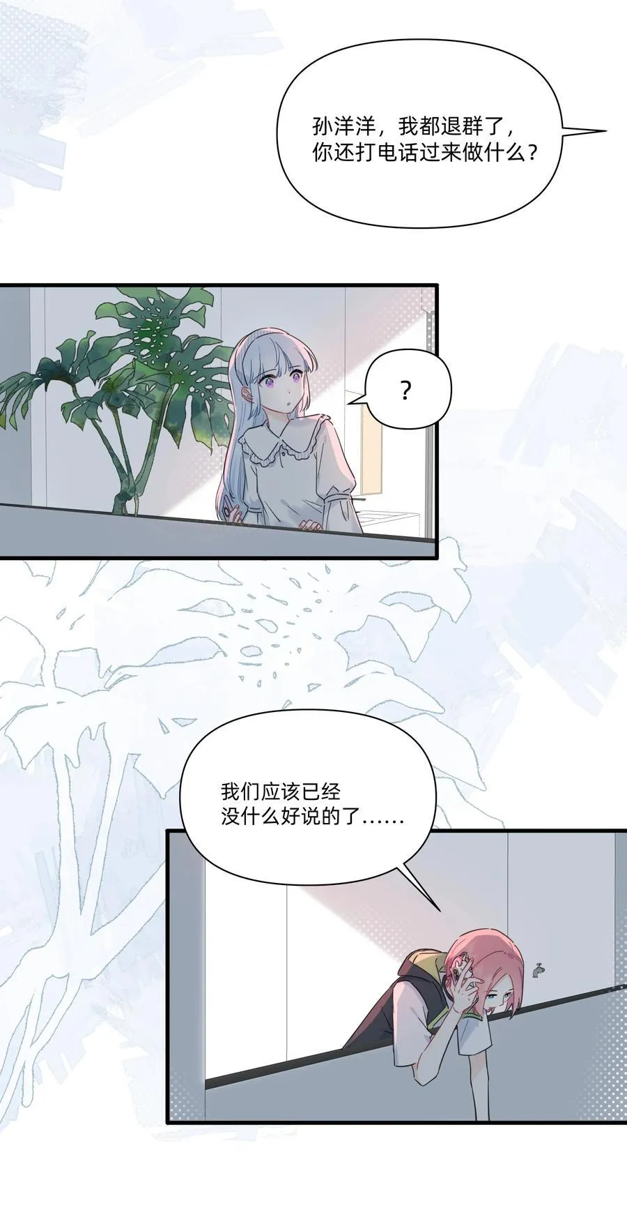 恋爱让我有了超能力漫画完整版免费免费漫画,020 她对我好！2图