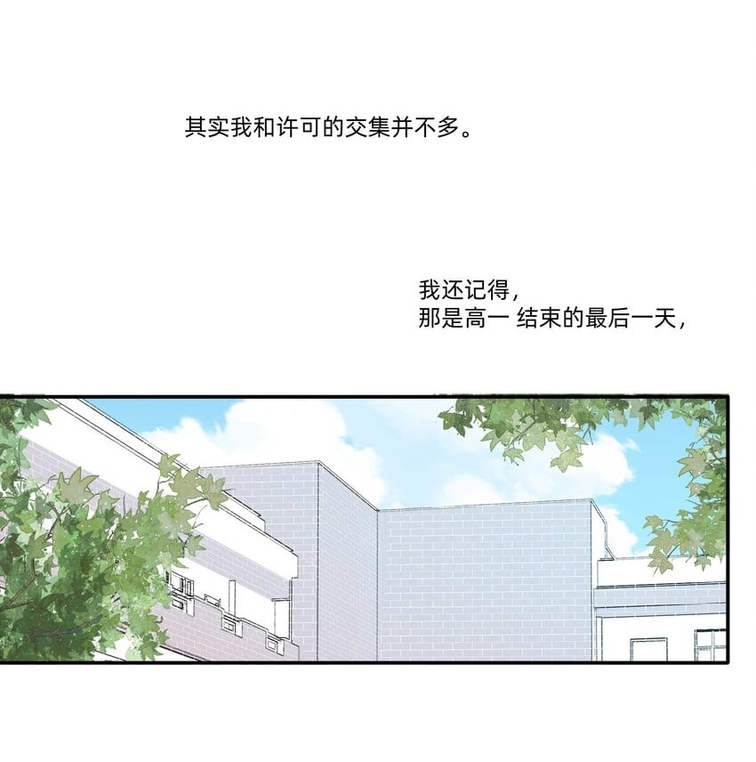 恋爱让我有了超能力作者漫画,03 你是什么样的人？我看不清……2图