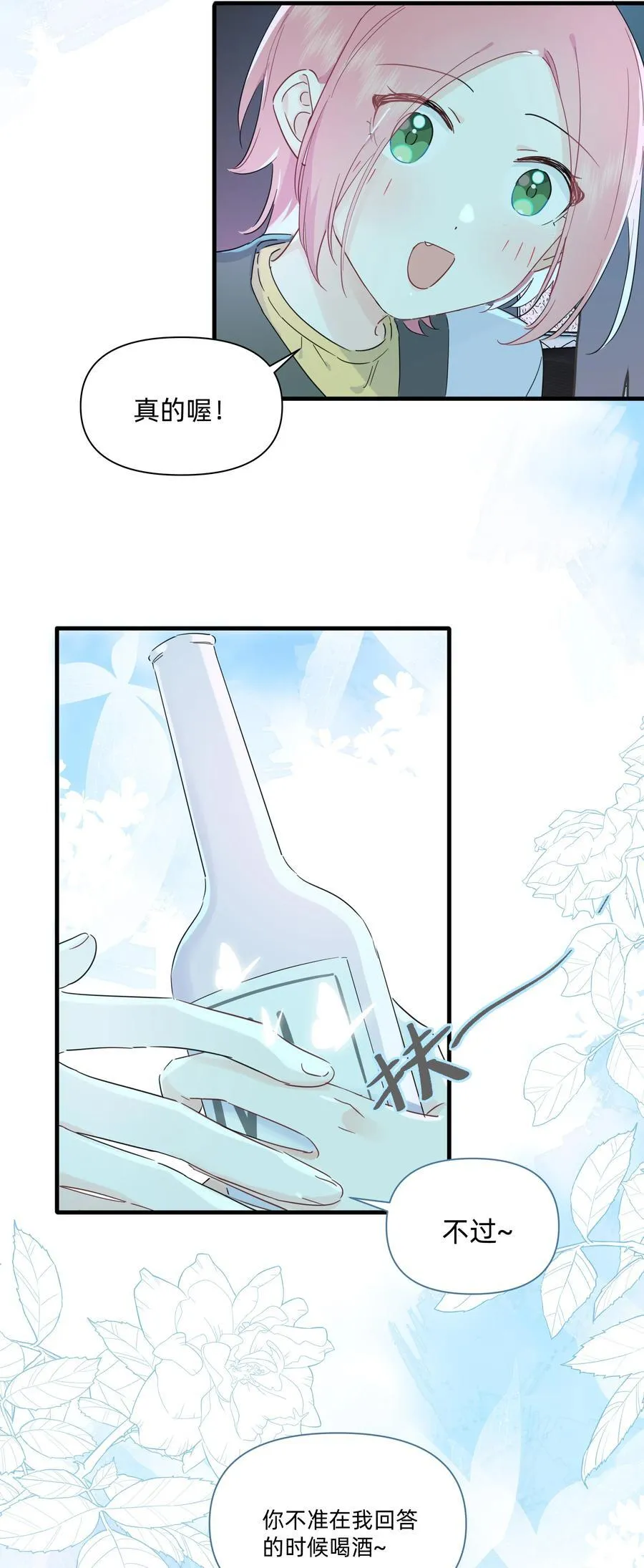 恋爱超能力小说漫画,030 她的直觉这么准吗？2图
