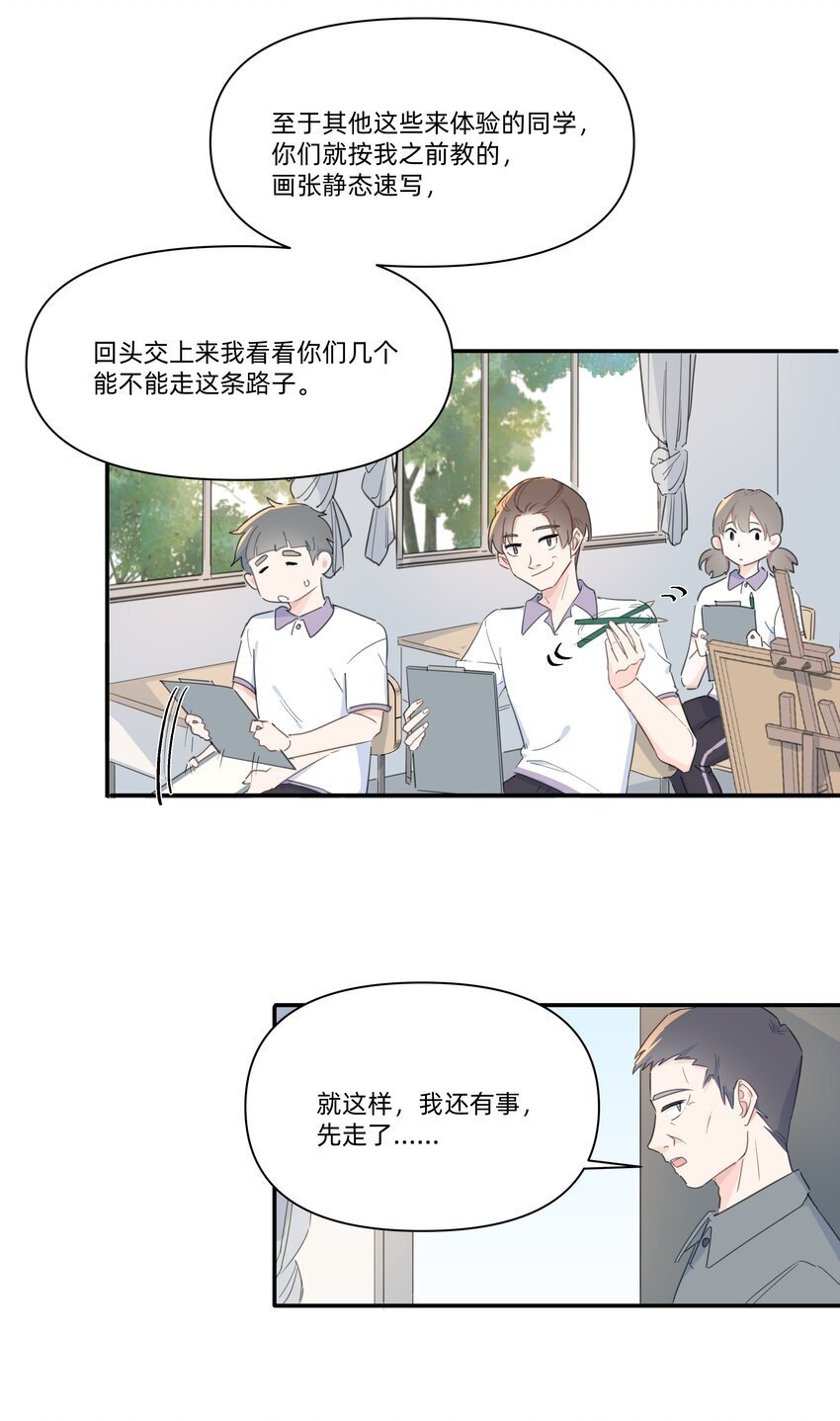 恋爱让我有了超能力漫画在线阅读漫画,03 你是什么样的人？我看不清……2图