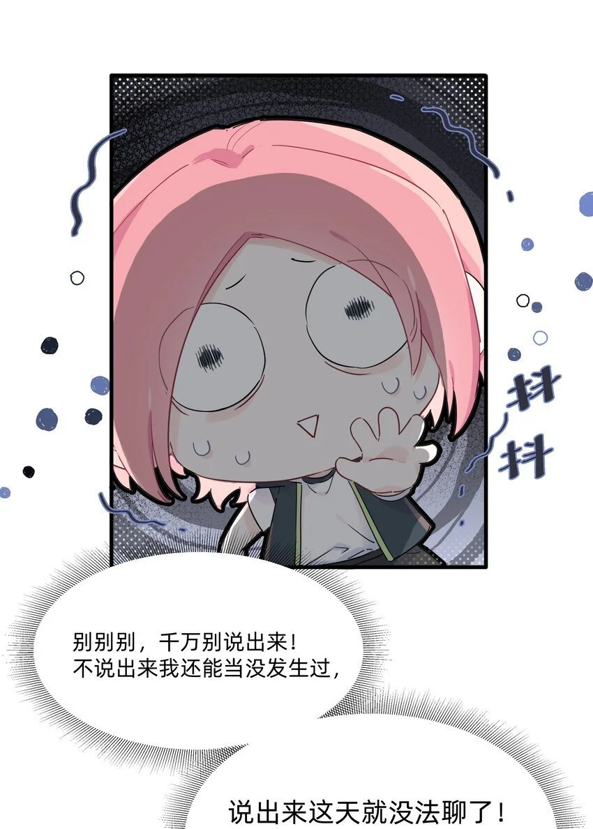 恋爱超能力小说漫画,011 许可可真好~1图
