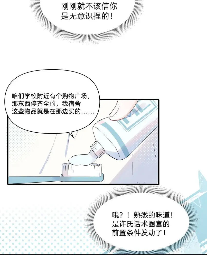 恋爱让我有了超能力漫画完整版免费免费漫画,014 许可的嘴，骗人的鬼！1图