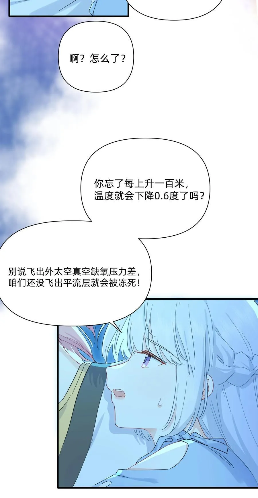 恋爱让我有了超能力漫画完整版免费免费漫画,032 就这样飞上太空~（含中奖名单）2图