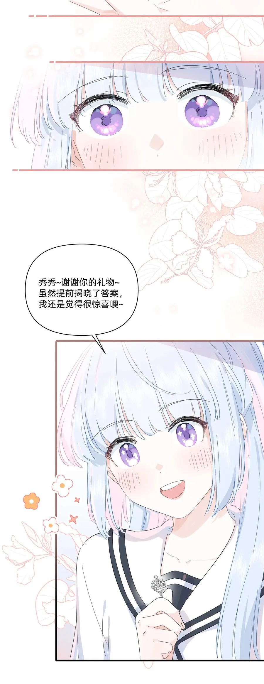 恋爱超能力小说漫画,037 不为人知的一面2图