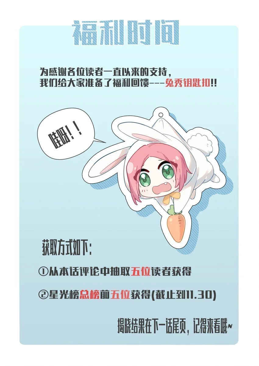 恋爱超能力小说漫画,016 我要顺应自己的心意！1图