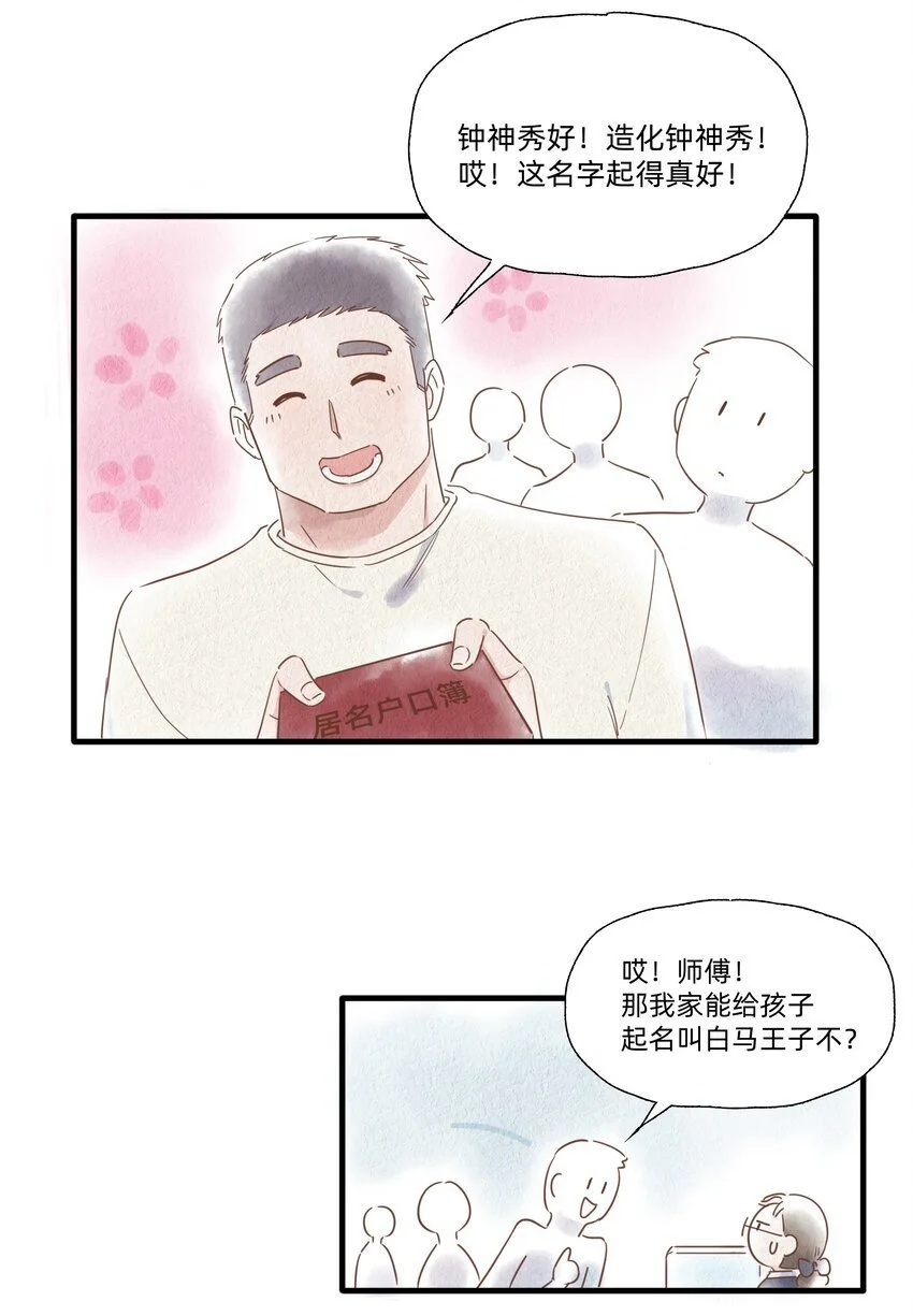 恋爱让我有了超能力16漫画,012 要是我们，能早点成为朋友就好了……2图