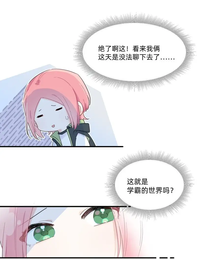 恋爱超能力小说漫画,010 许可你来找我了！1图