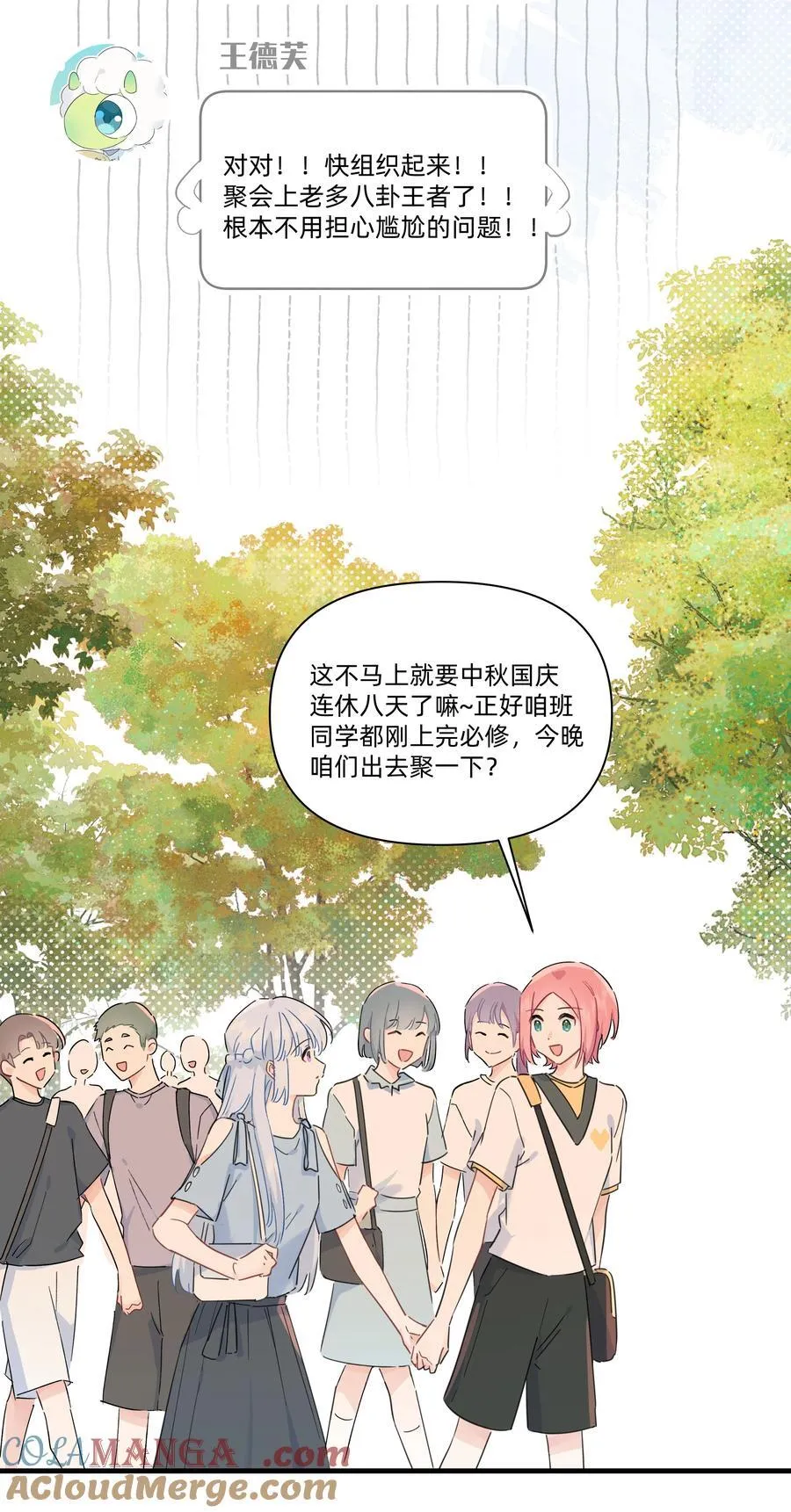 恋爱超能力小说漫画,030 她的直觉这么准吗？1图