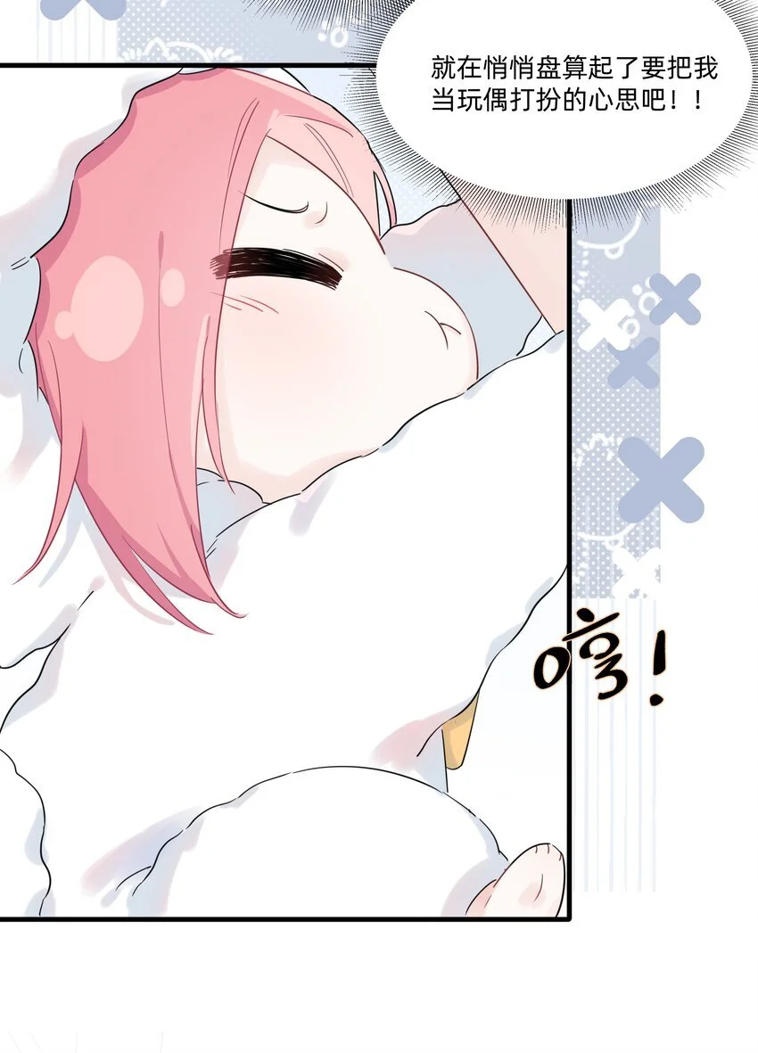 恋爱超能力小说漫画,013 许可可真坏！2图