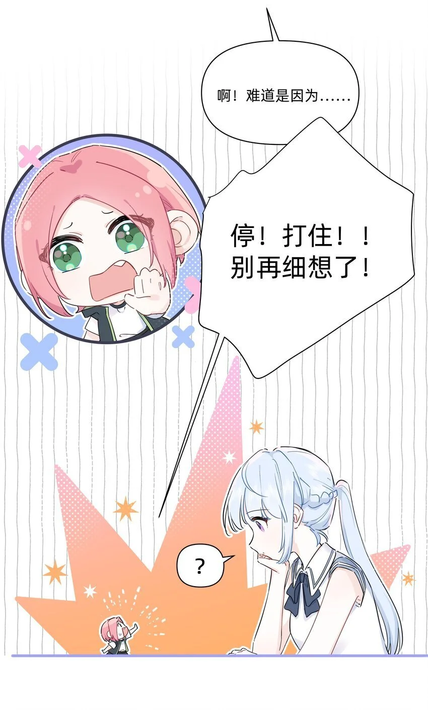 恋爱超能力小说漫画,011 许可可真好~2图