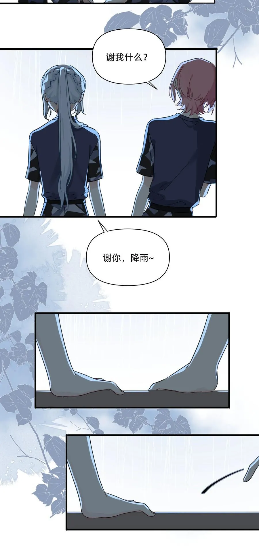 恋爱超能力小说漫画,025 走进你的世界2图